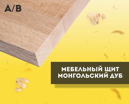 Мебельный щит из дуба сращенный 20 мм